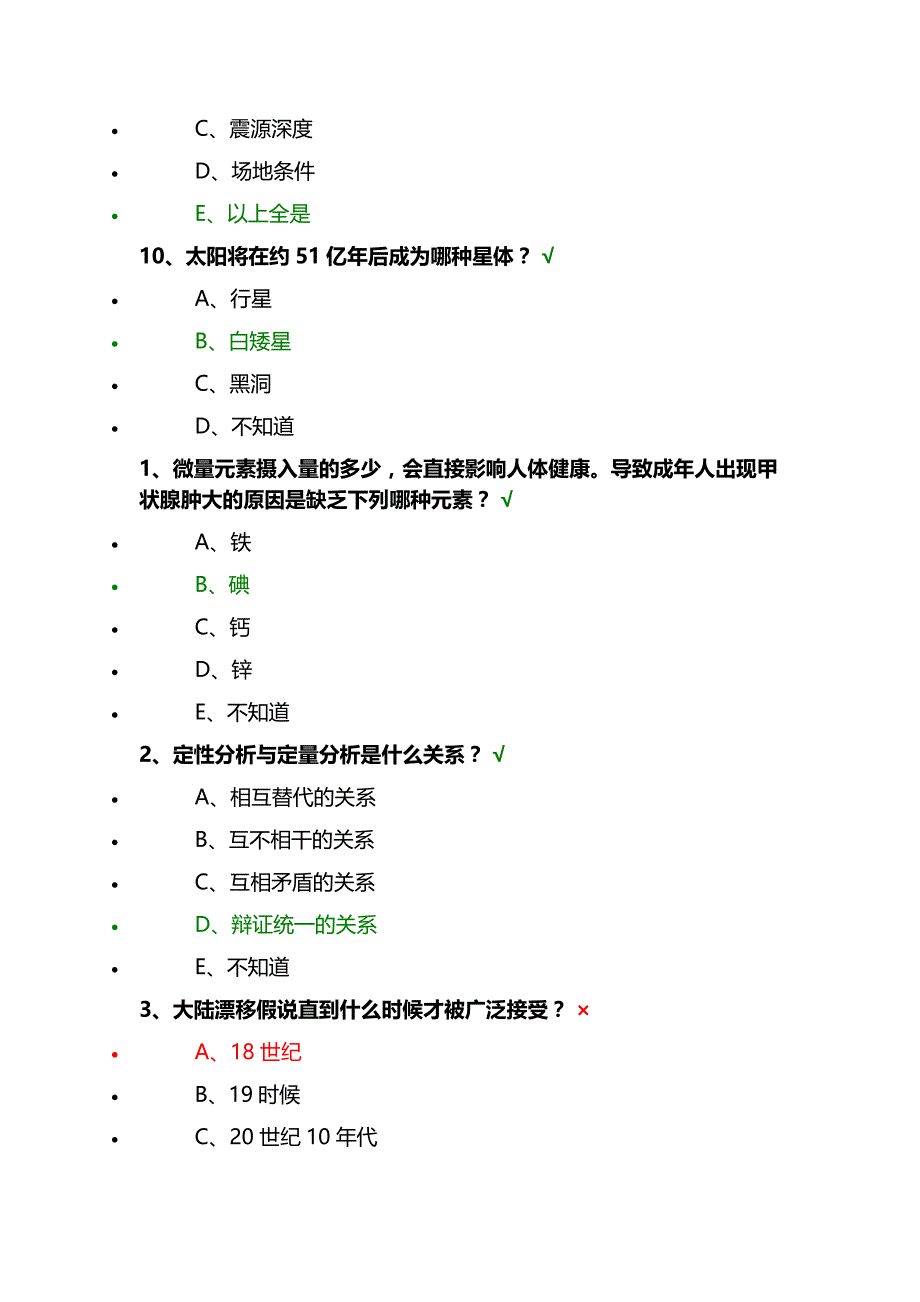 2020百万公众网络答案-_第3页