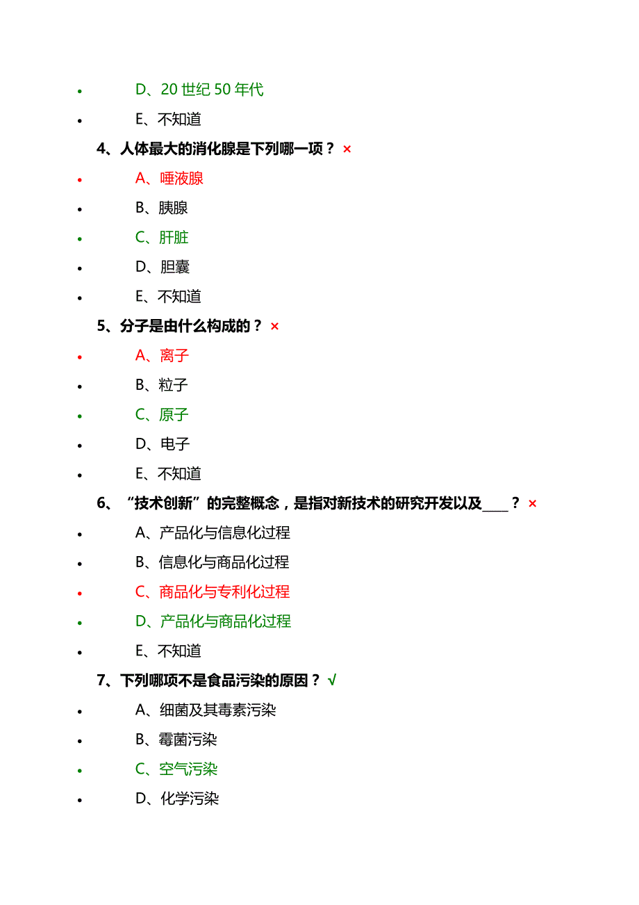 2020百万公众网络答案-_第4页