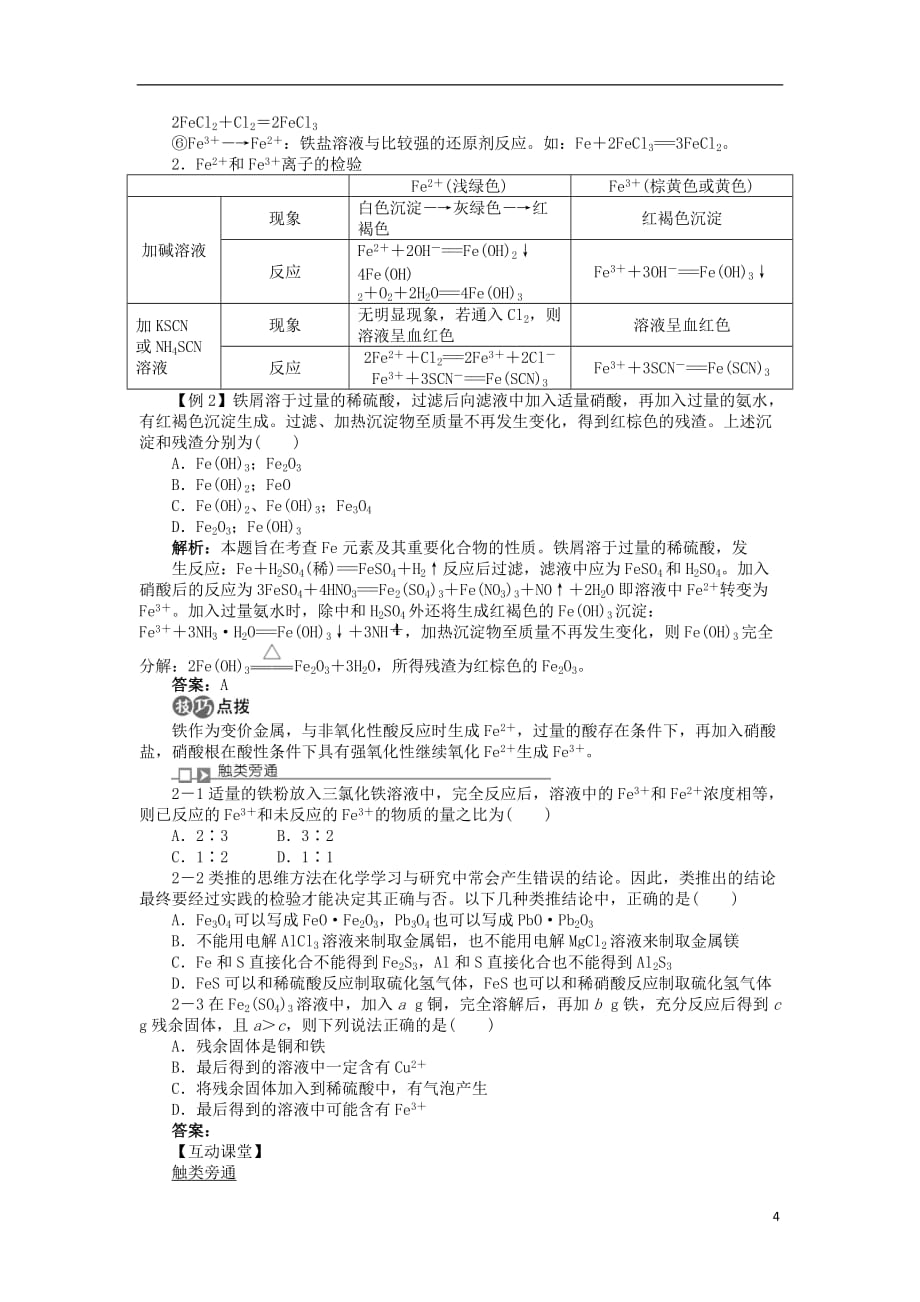 高中化学 专题七 物质的制备与合成 课题1 硫酸亚铁铵的制备学案 苏教版选修6_第4页