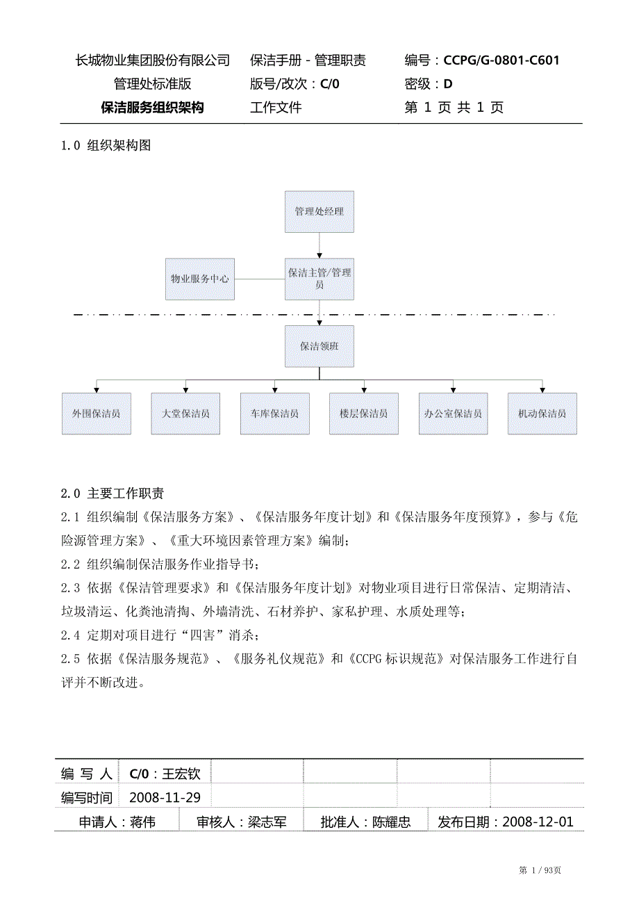 保洁服务手册(2009标准版)_第4页