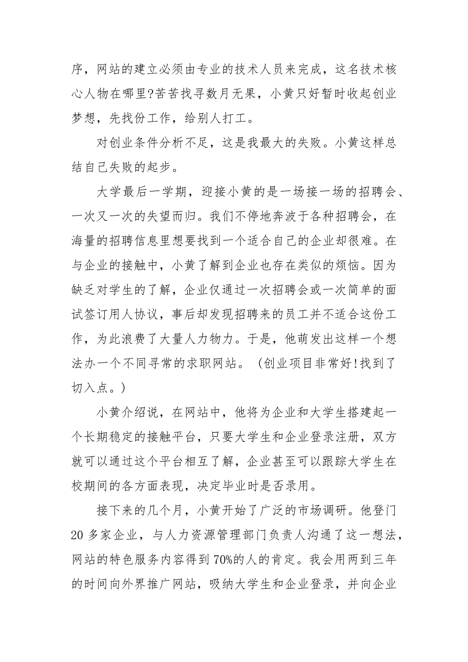 寻找身边熟悉比较成功的创业企业进行案例分析三篇 身边的创业案例_第3页