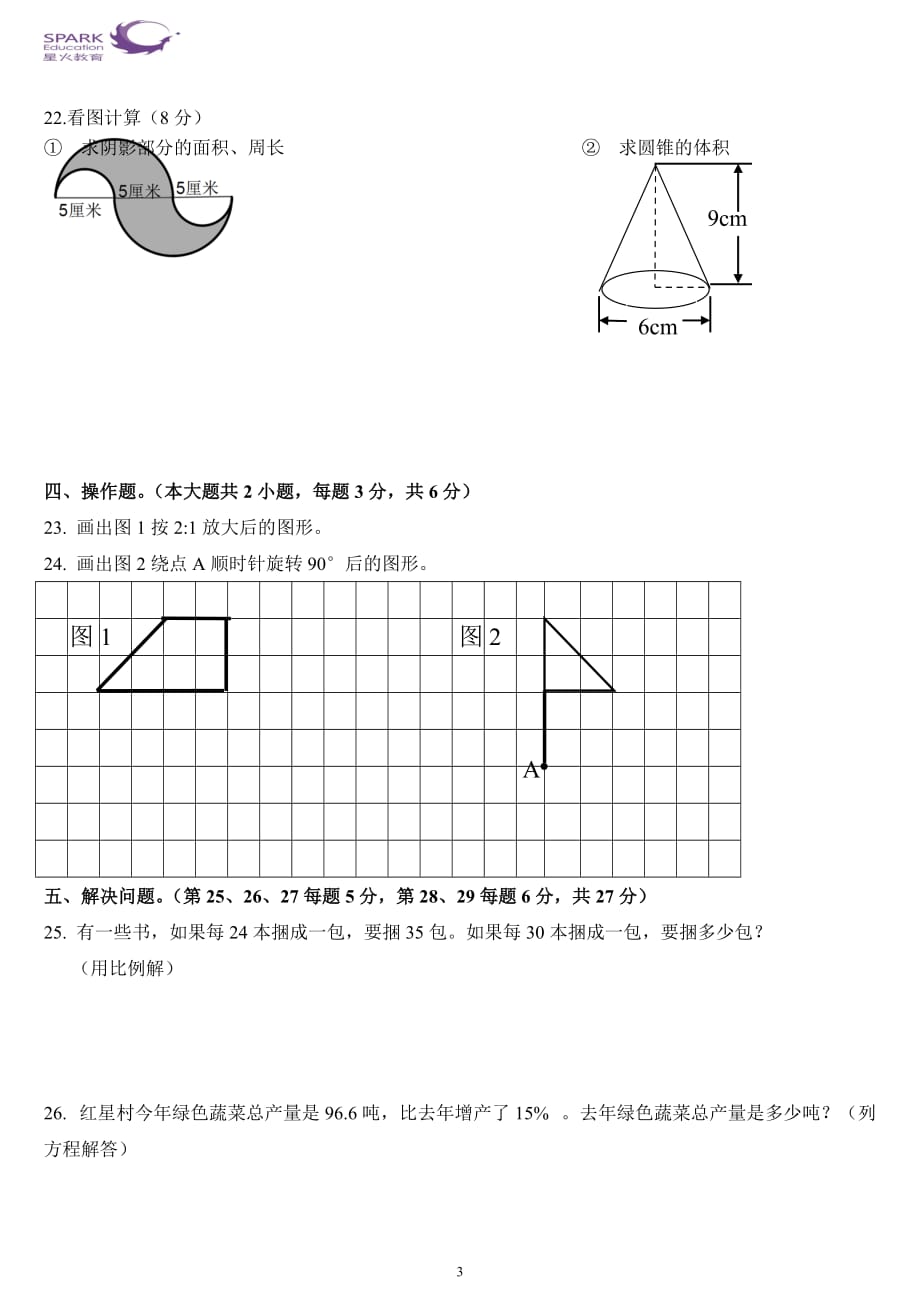 数学2013年东莞市光明中学初一入学招生考试试卷数学(A)卷[1]_第3页