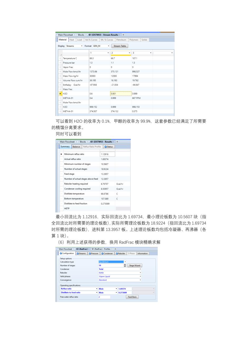 ASPEN大作业-清华-满分-_第3页