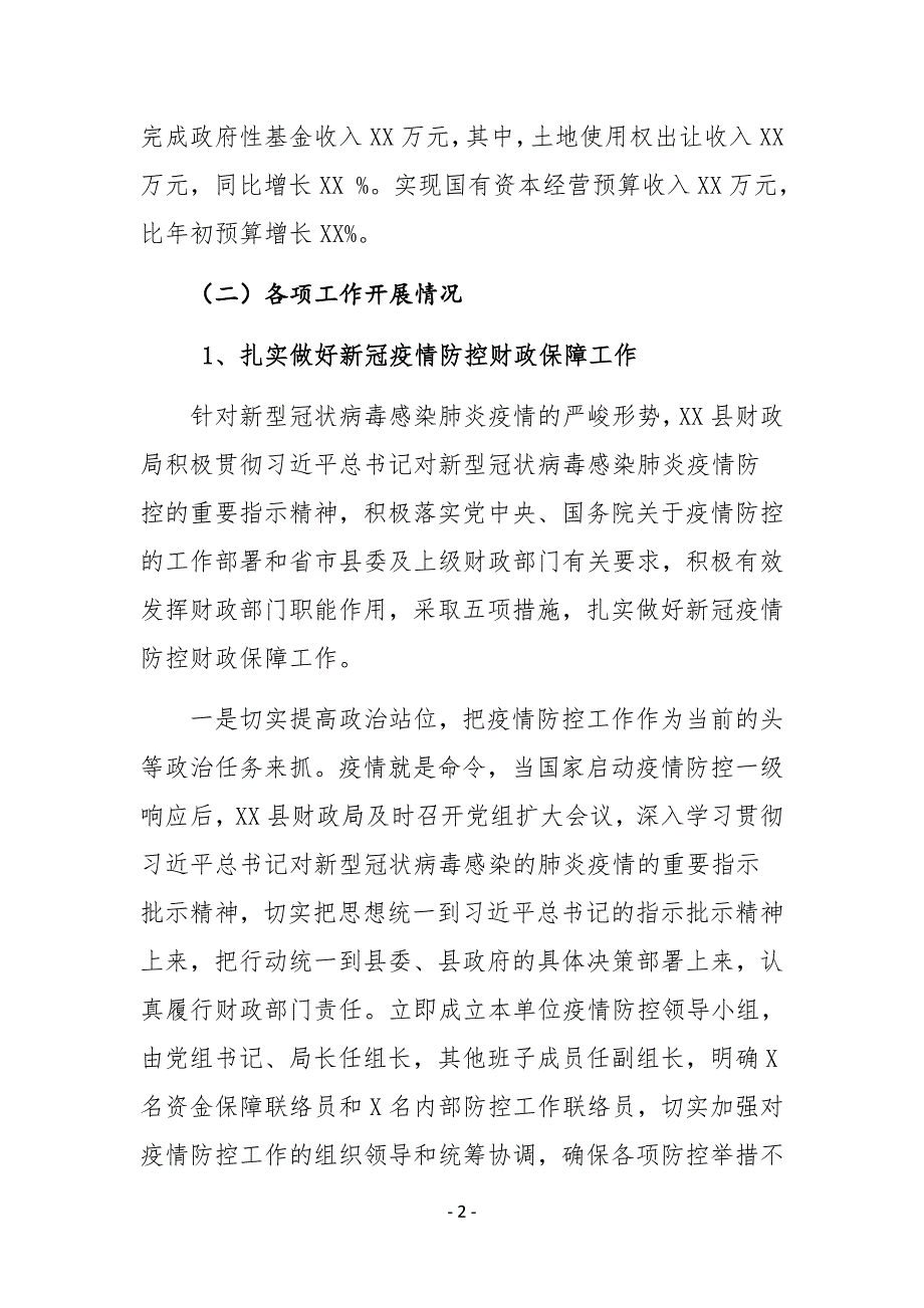 XX县财政局2020年工作总结及2021年工作计划_第2页