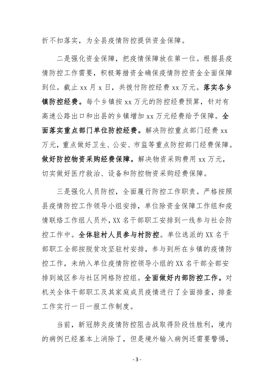 XX县财政局2020年工作总结及2021年工作计划_第3页