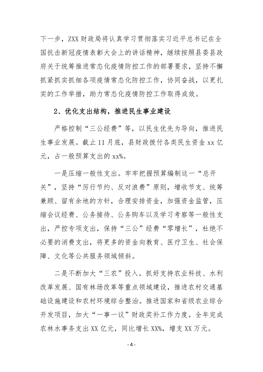 XX县财政局2020年工作总结及2021年工作计划_第4页