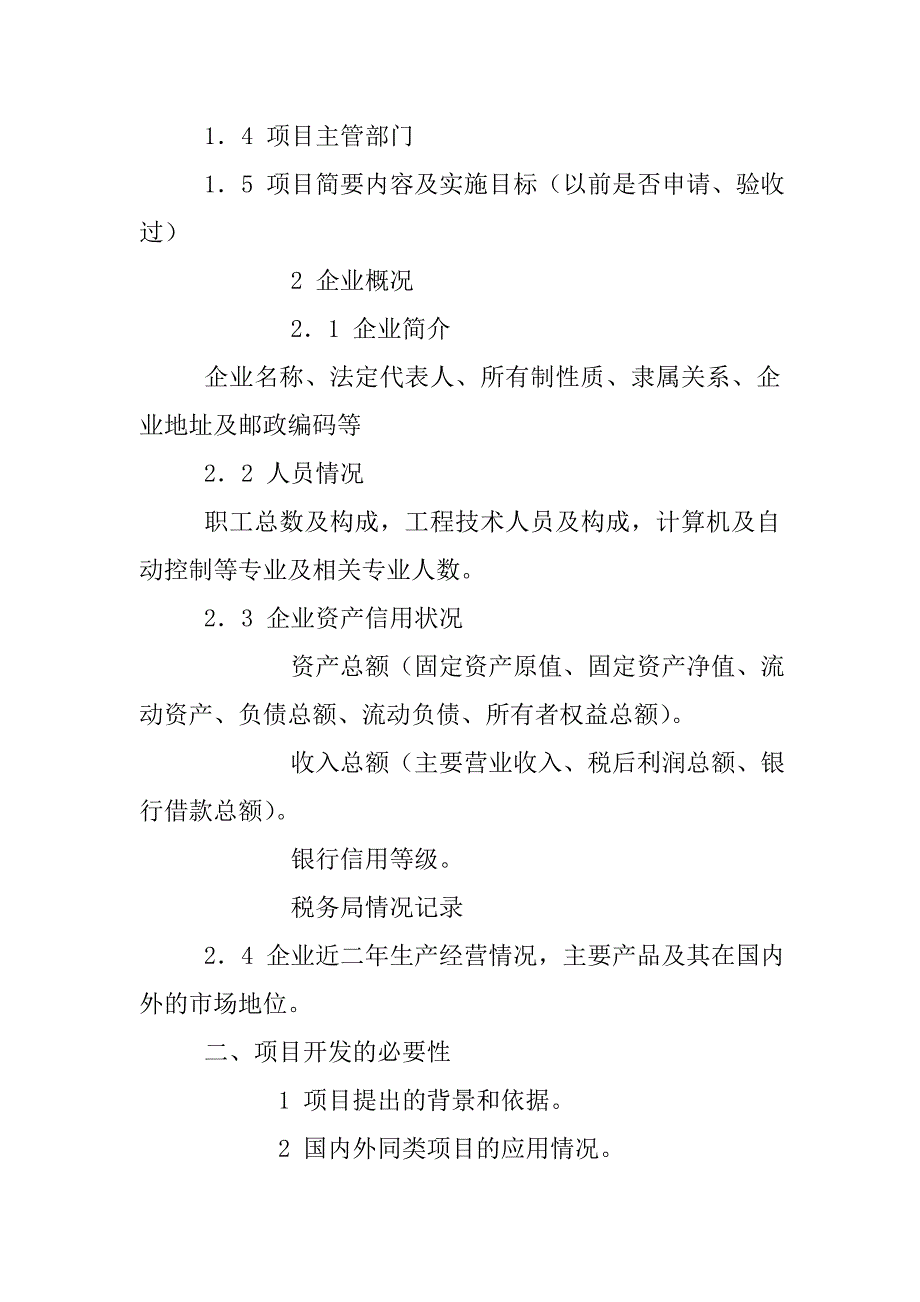 项目可行性报告模板-_第3页