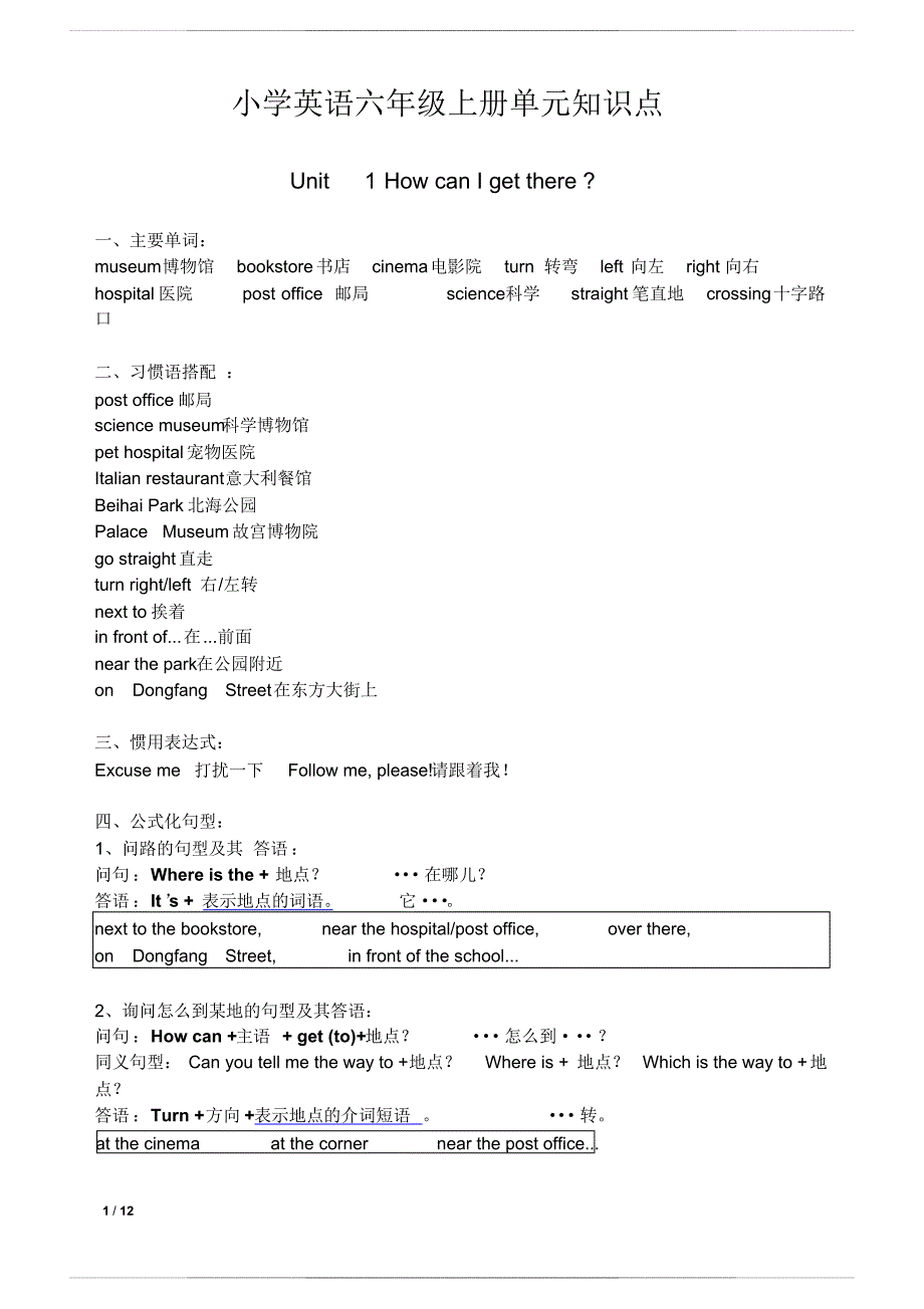 人教版(PEP)小学英语六年级上册各单元知识点归纳(三年 级起点)_第1页