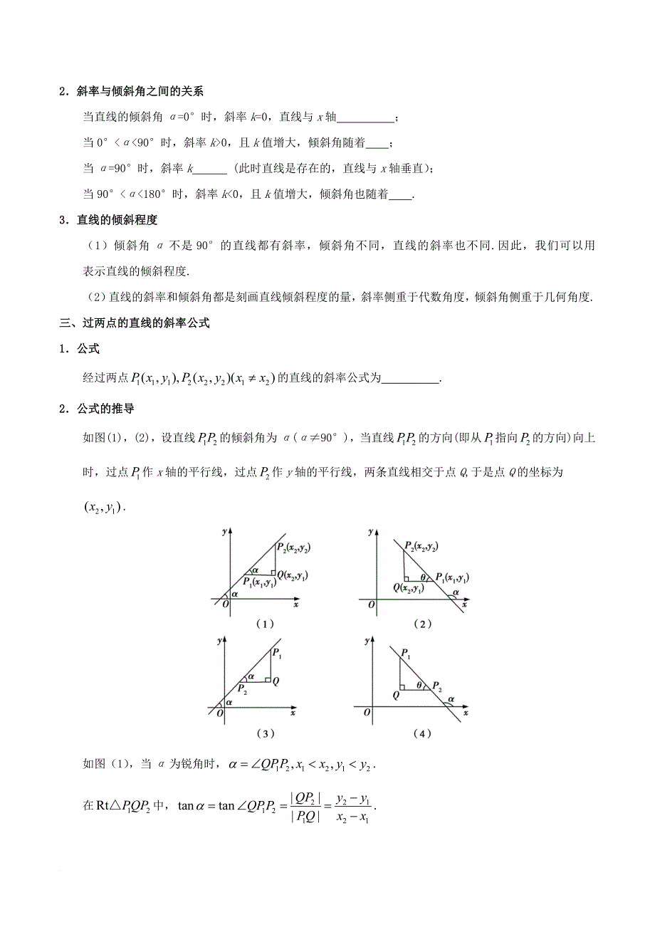 高中数学 第03章 直线与方程 专题3.1.1 倾斜角与斜率试题 新人教A版必修2_第2页