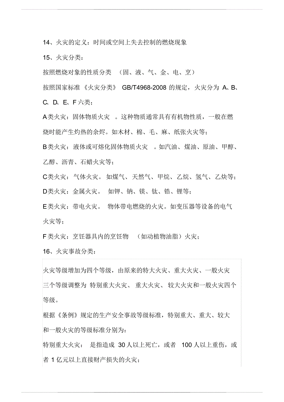 中级消防设施操作员基础知识学习笔记(仅 供参考)_第4页