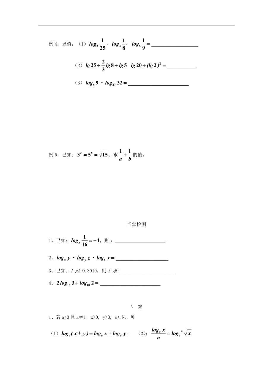 高中数学 3.2 对数与对数函数 3.2.1 对数及其运算导学案（无答案）新人教B版必修1_第3页