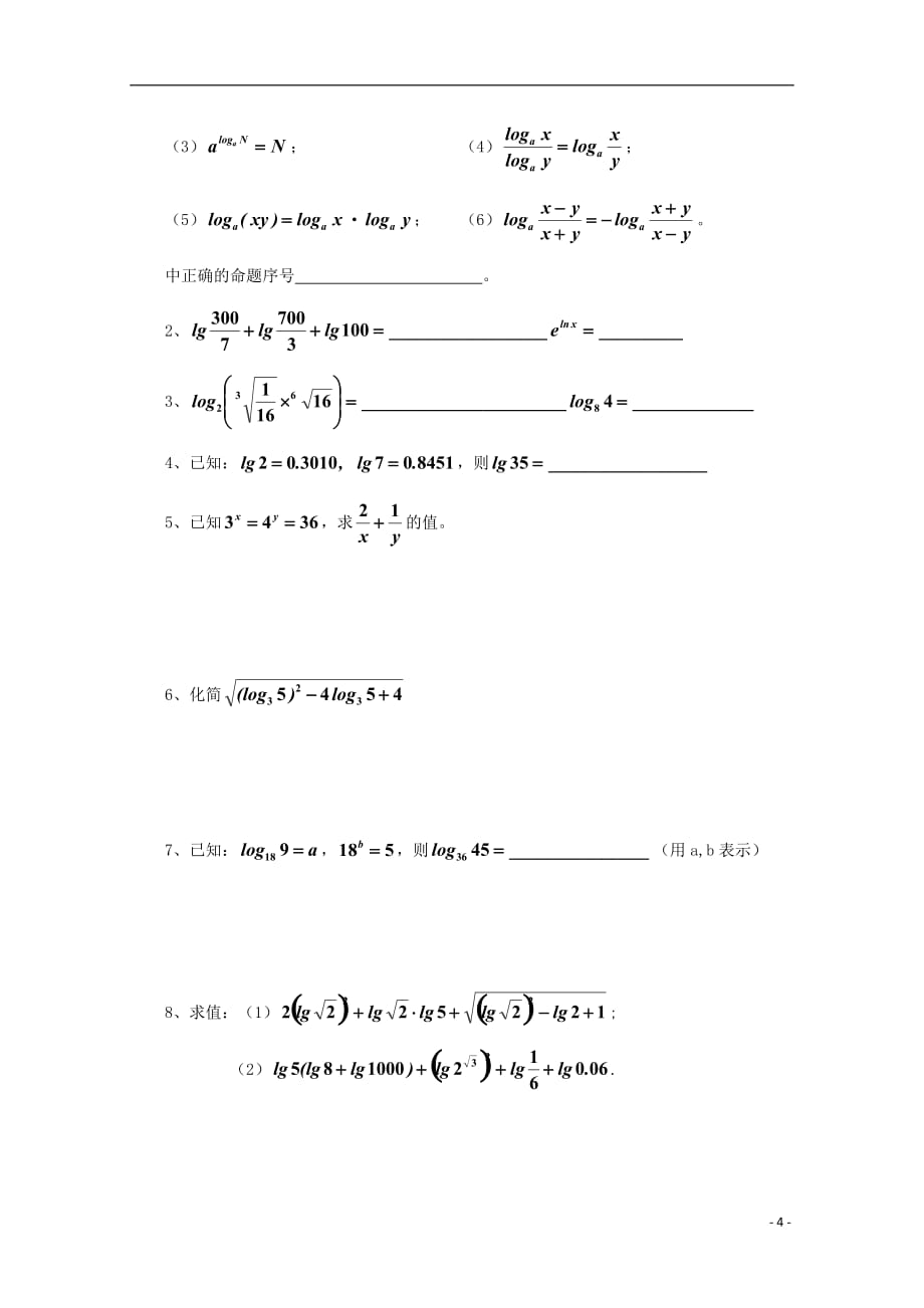 高中数学 3.2 对数与对数函数 3.2.1 对数及其运算导学案（无答案）新人教B版必修1_第4页