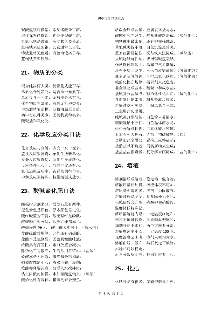 初中化学口诀汇总-_第4页