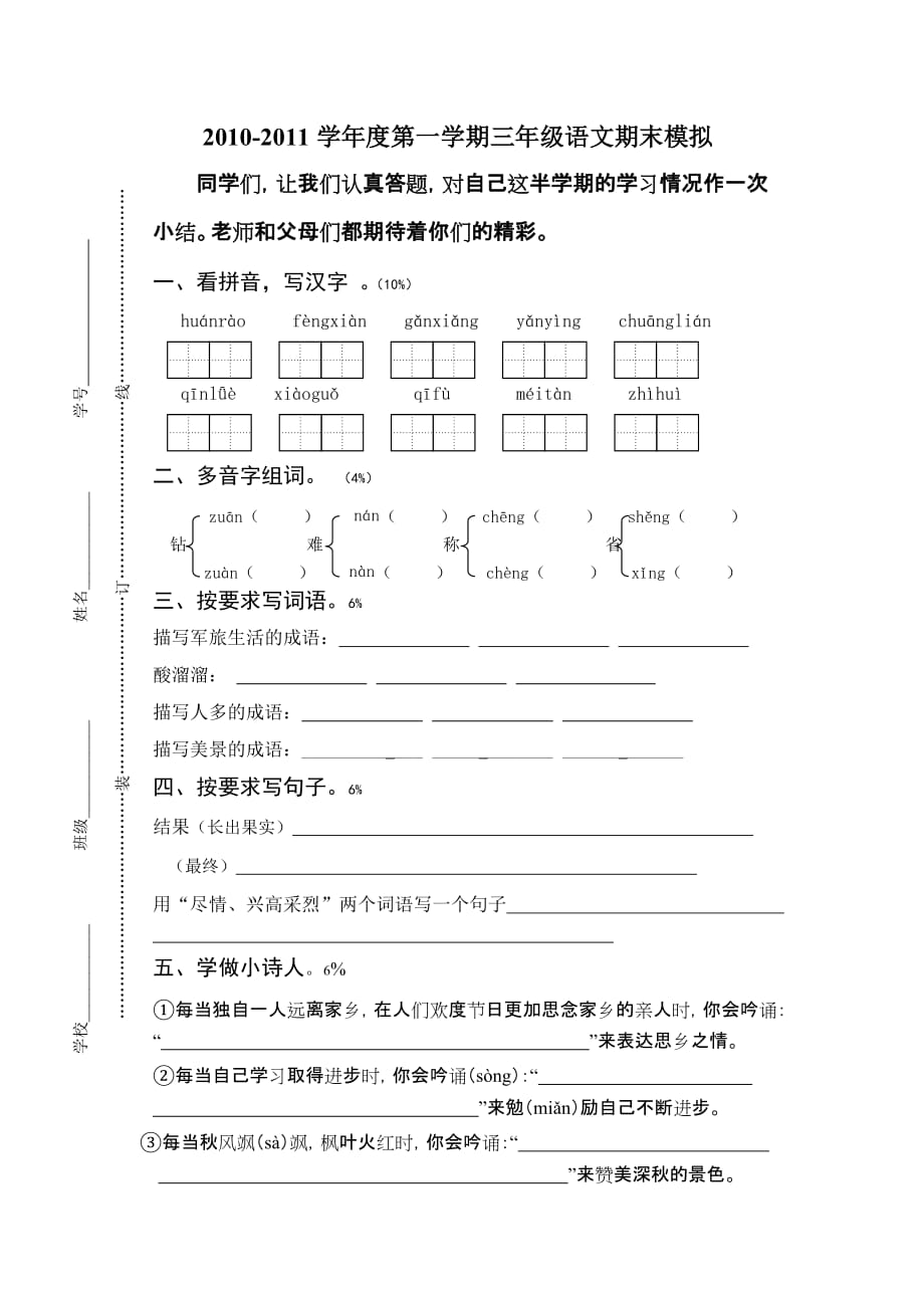 苏教版2012年小学三年级上册语文期末试卷_第1页