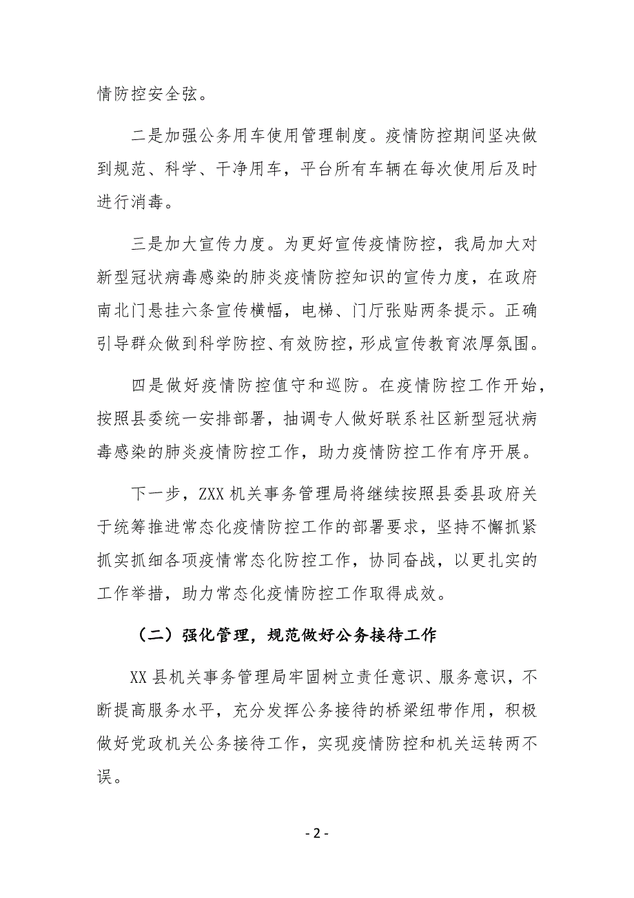 XX机关事务管理局2020年工作总结及2021年工作计划_第2页