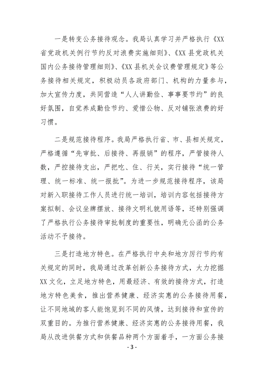 XX机关事务管理局2020年工作总结及2021年工作计划_第3页