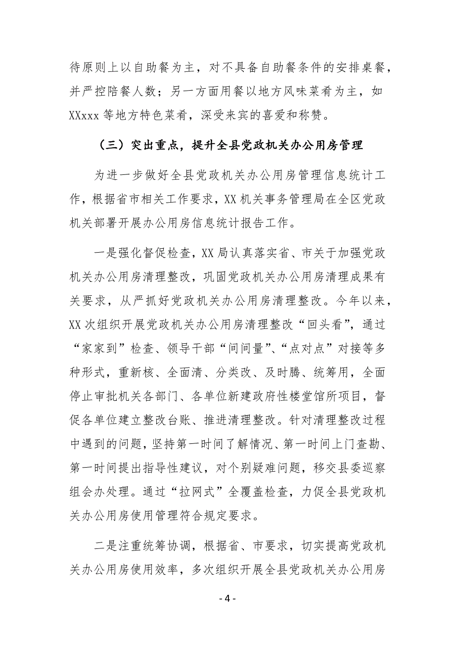 XX机关事务管理局2020年工作总结及2021年工作计划_第4页