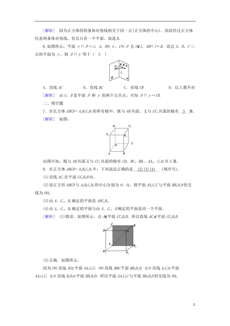 高中数学 2.1 空间点、直线、平面之间的位置关系 2.1.1 平面课时作业 新人教A版必修2_第2页