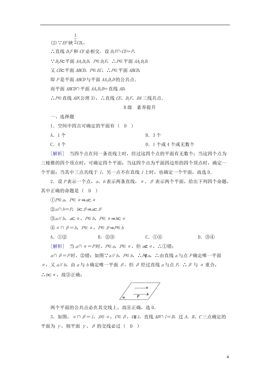 高中数学 2.1 空间点、直线、平面之间的位置关系 2.1.1 平面课时作业 新人教A版必修2_第4页