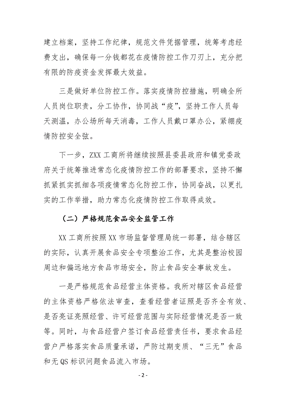 XX镇工商所2020年工作总结及2021年工作计划_第2页