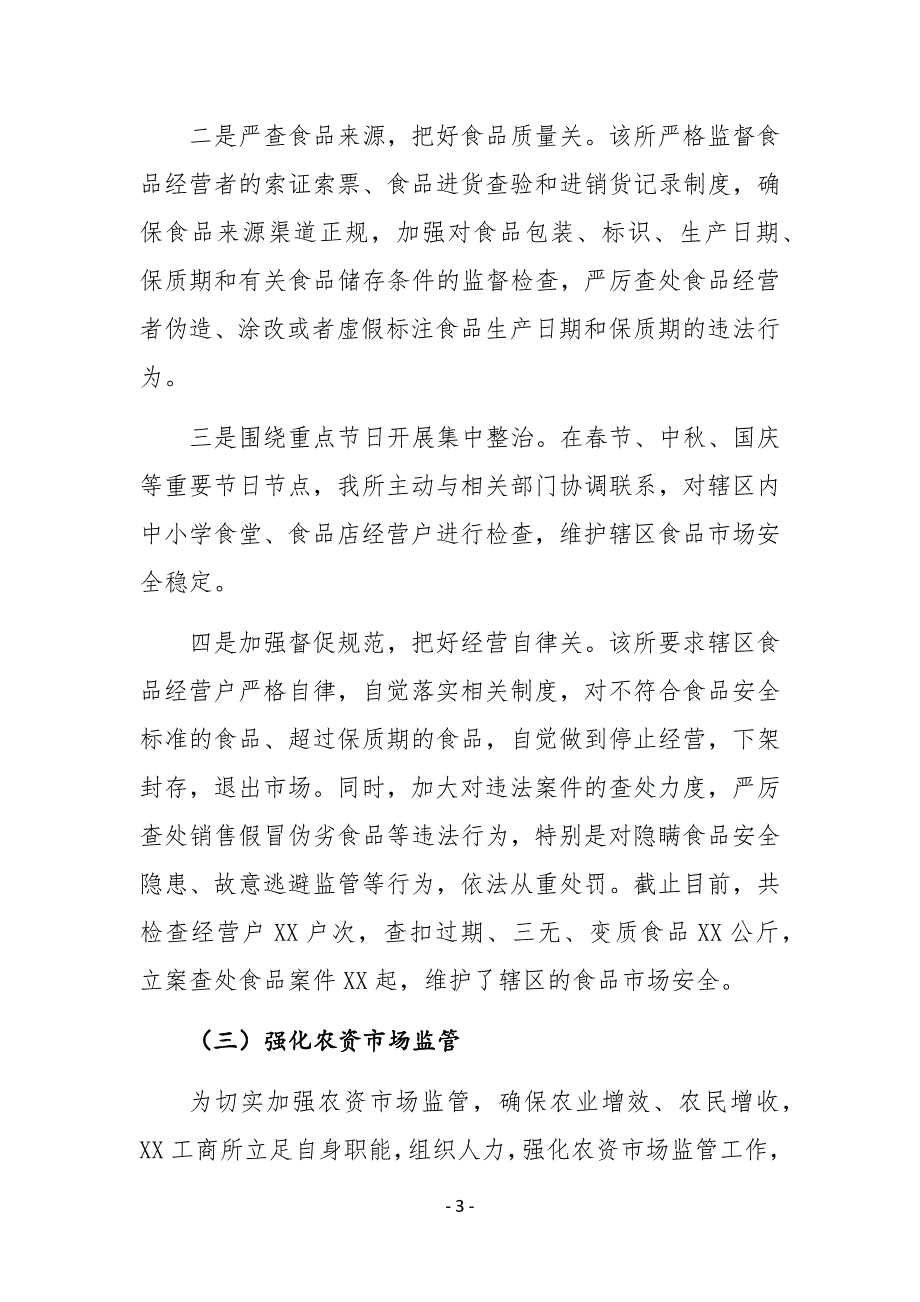 XX镇工商所2020年工作总结及2021年工作计划_第3页