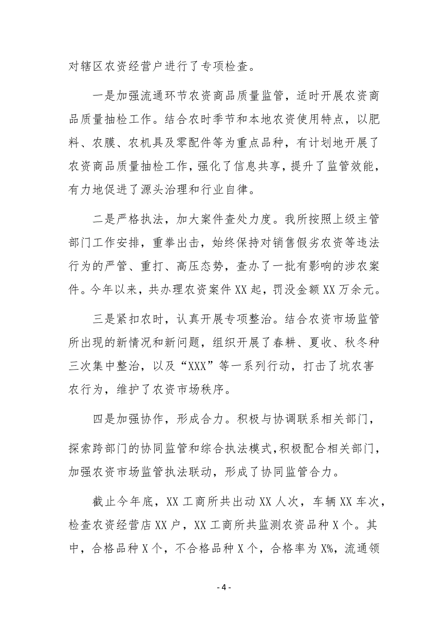 XX镇工商所2020年工作总结及2021年工作计划_第4页