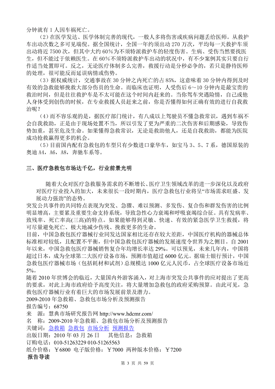 急救包市场分析资料-_第3页