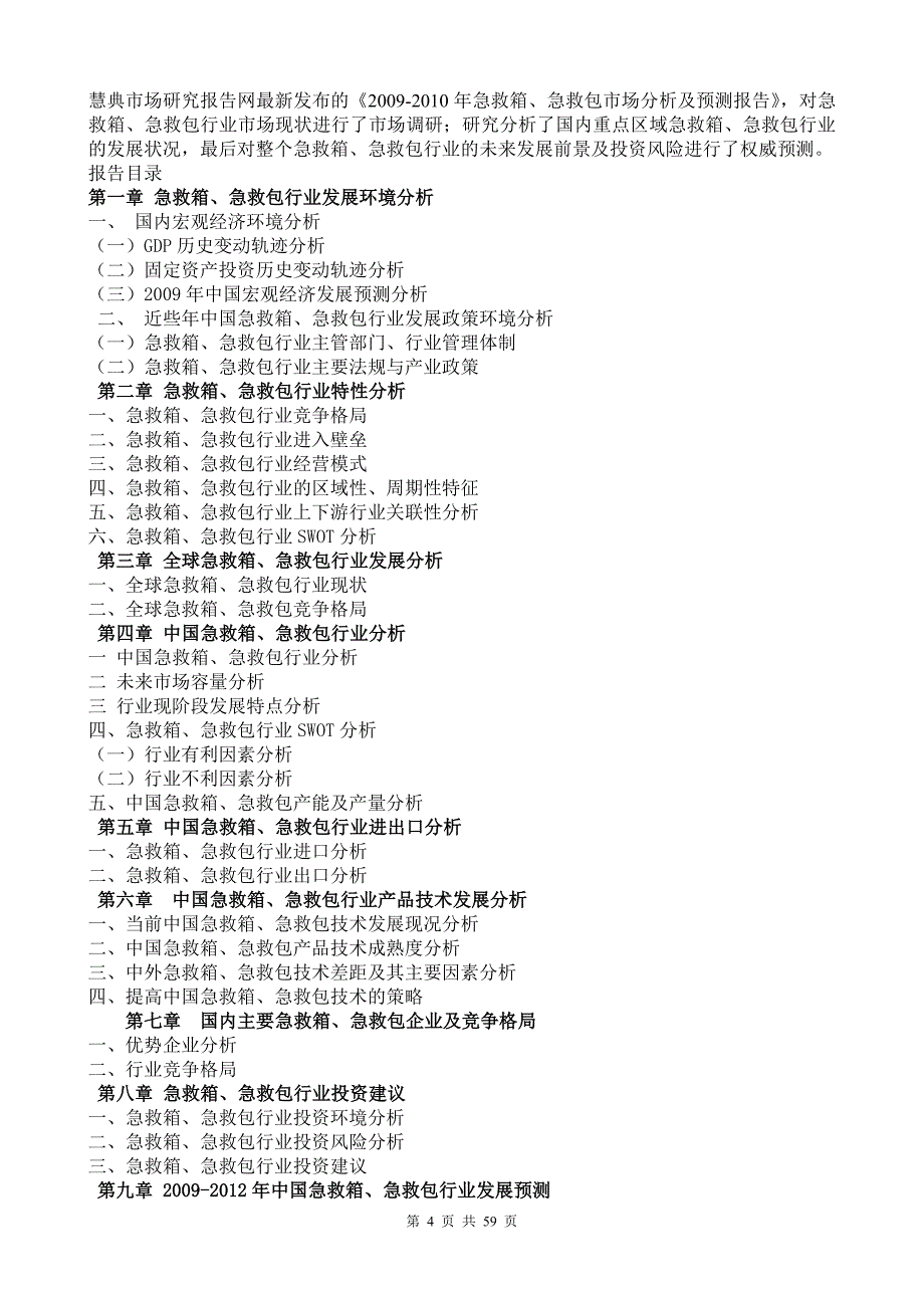 急救包市场分析资料-_第4页