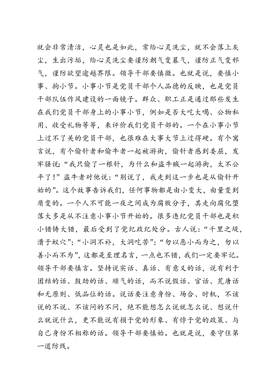 “自律树形象、正气做表率、廉勤促作为”_第4页