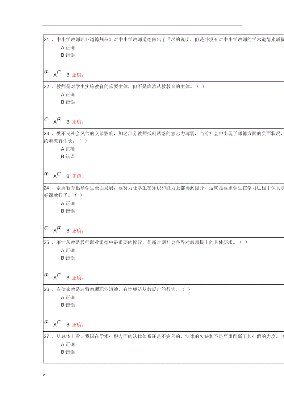 教师廉洁知识竞赛答案_第4页