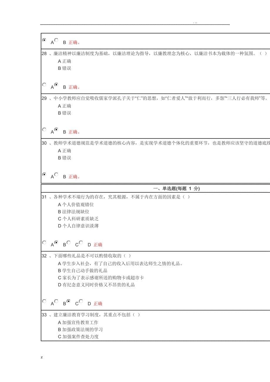 教师廉洁知识竞赛答案_第5页