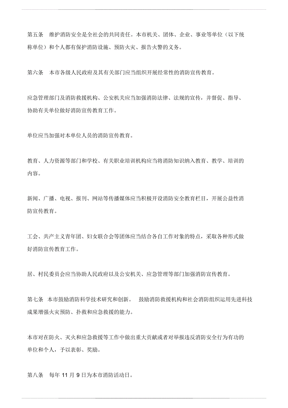 上海市消防条例 2020_第2页