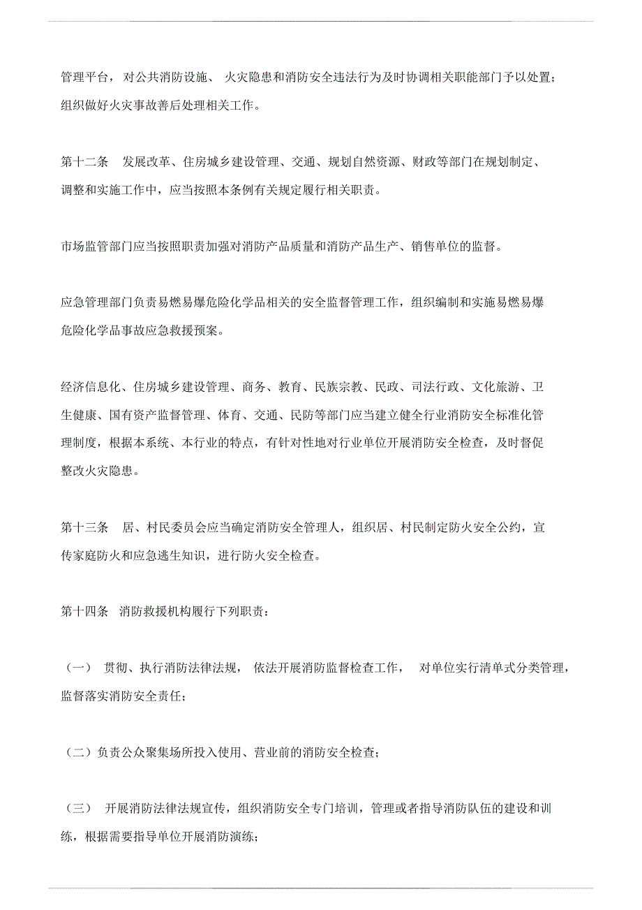 上海市消防条例 2020_第4页