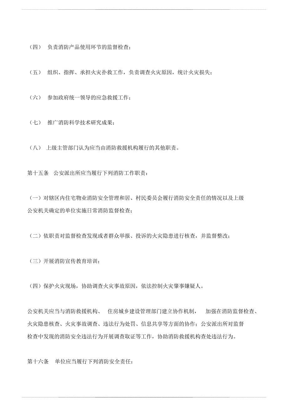上海市消防条例 2020_第5页