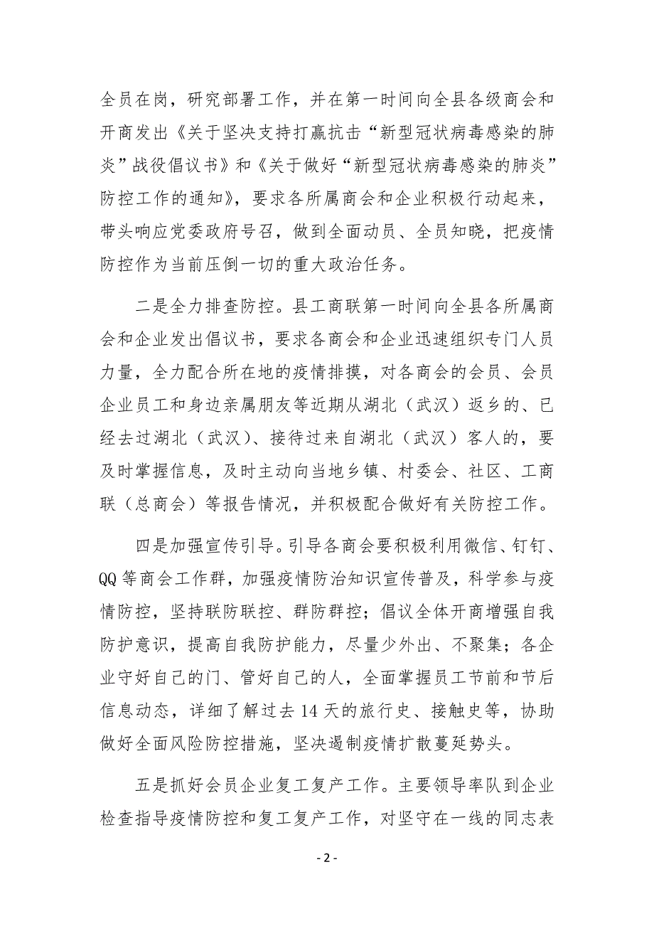 XX县工商联2020年工作总结及2021年工作计划_第2页