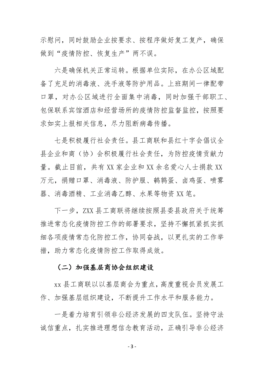 XX县工商联2020年工作总结及2021年工作计划_第3页