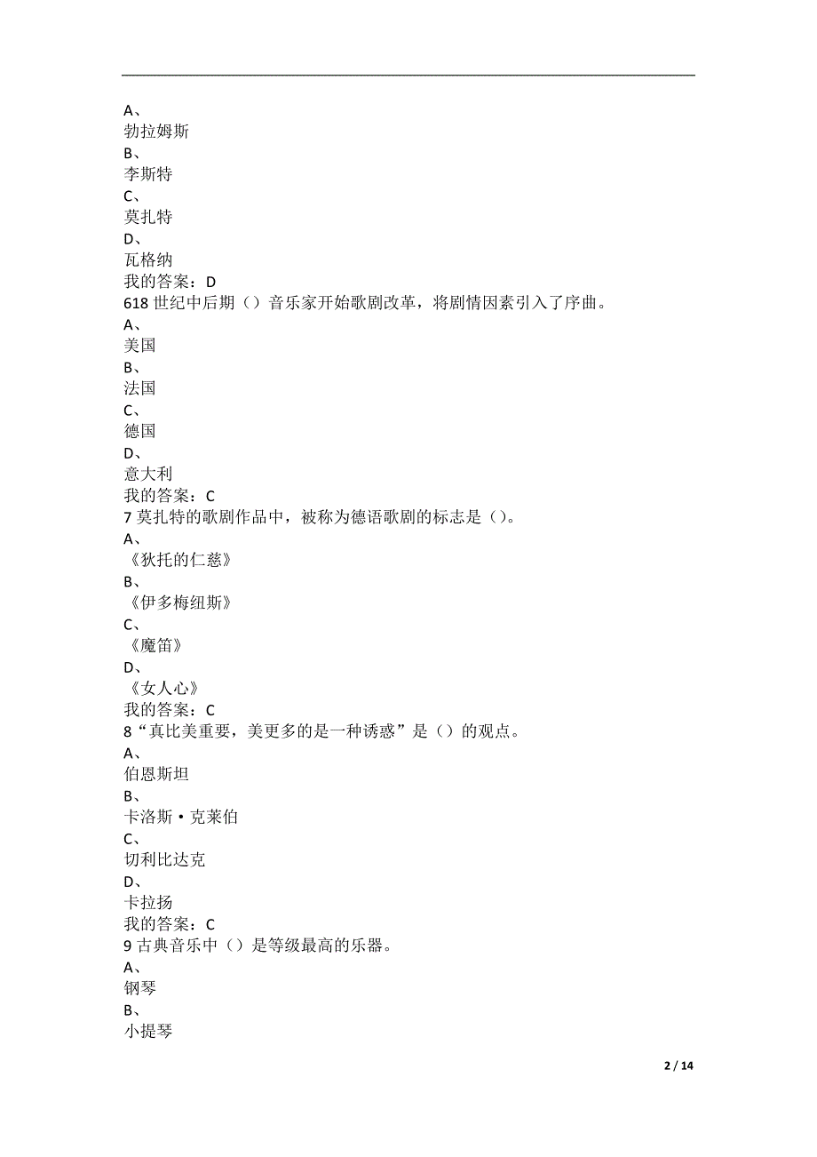 《穿T恤听古典音乐》考试答案-_第2页