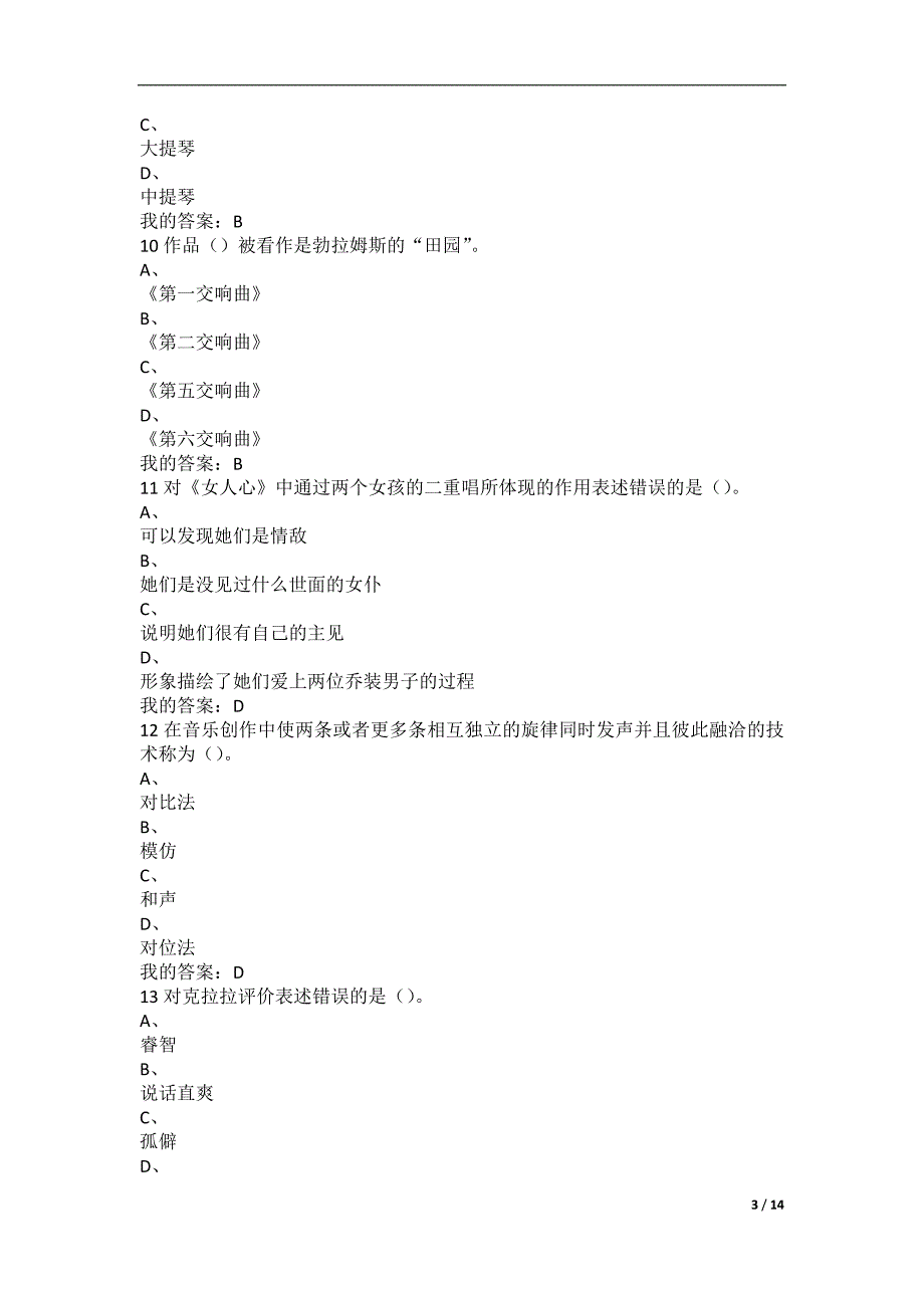 《穿T恤听古典音乐》考试答案-_第3页