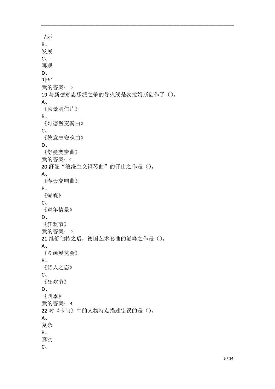 《穿T恤听古典音乐》考试答案-_第5页