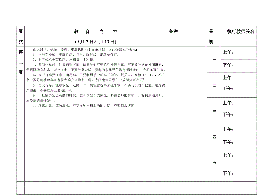 放学前五分钟安全教育内容(上学期-_第3页