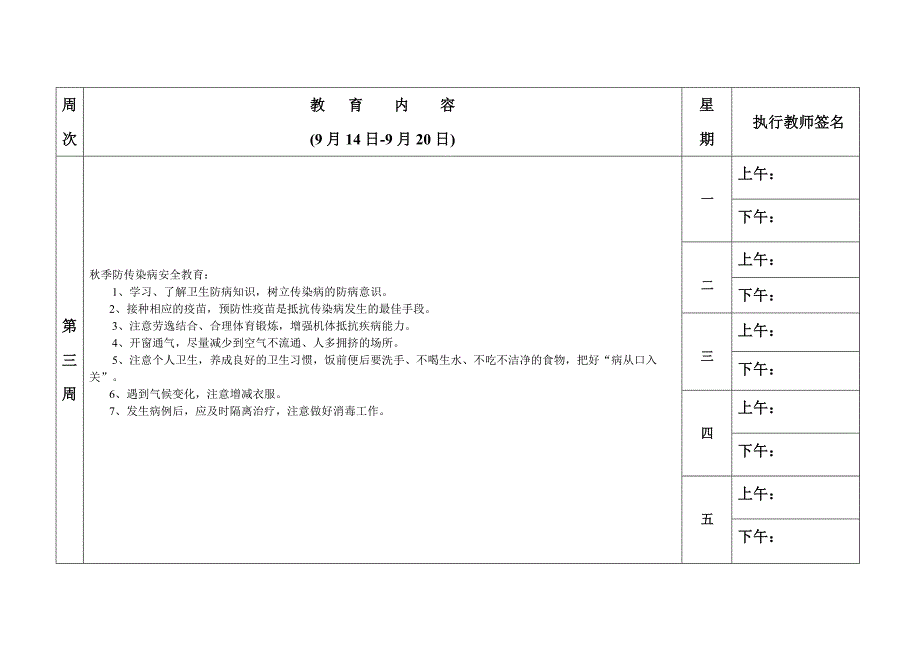 放学前五分钟安全教育内容(上学期-_第4页