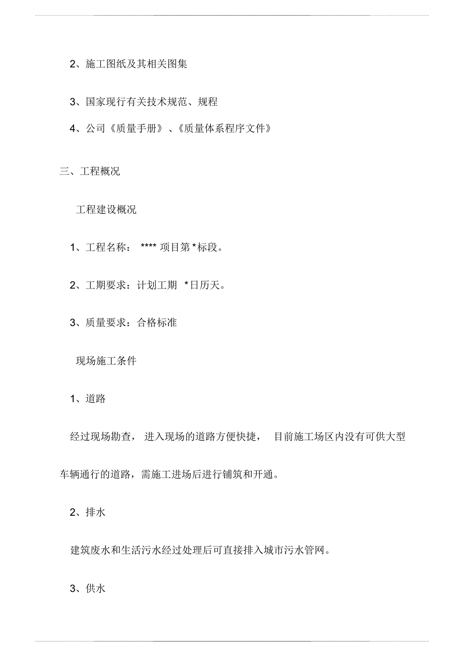 土地整治技术 方案_第3页