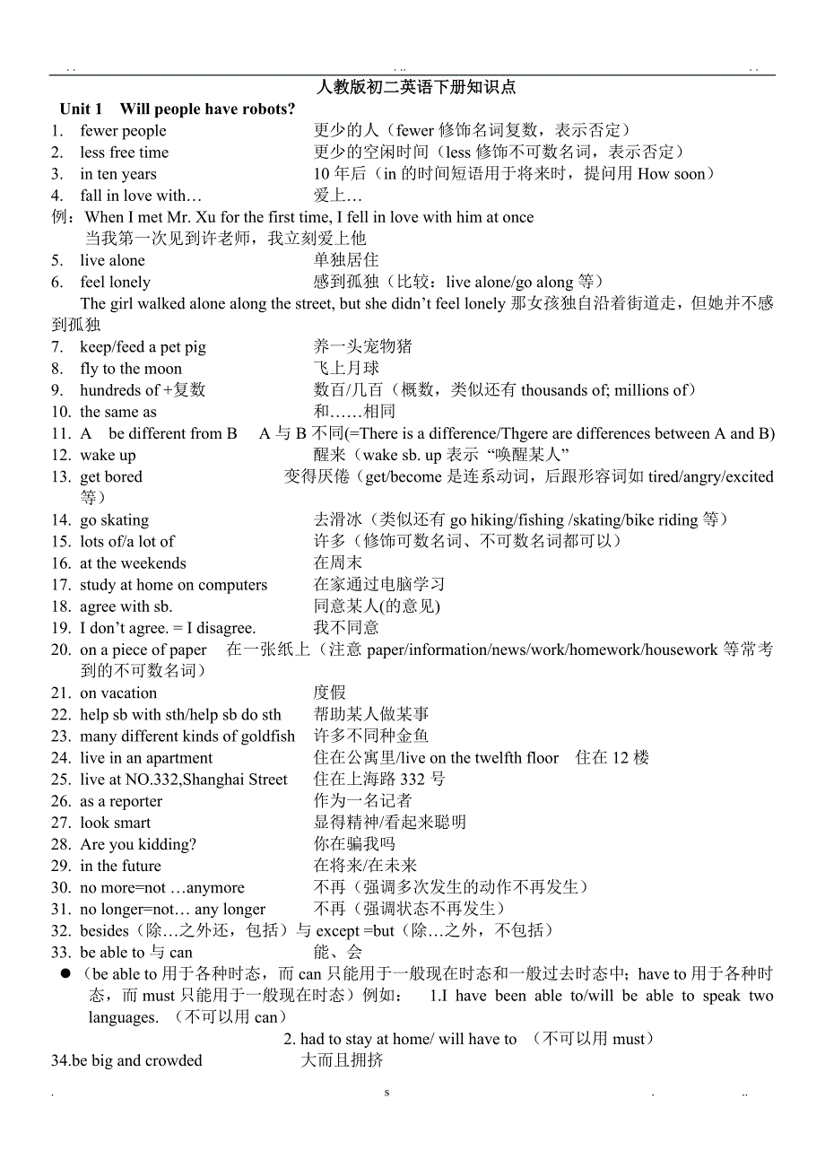 人教版初二英语下册知识点汇总_第1页