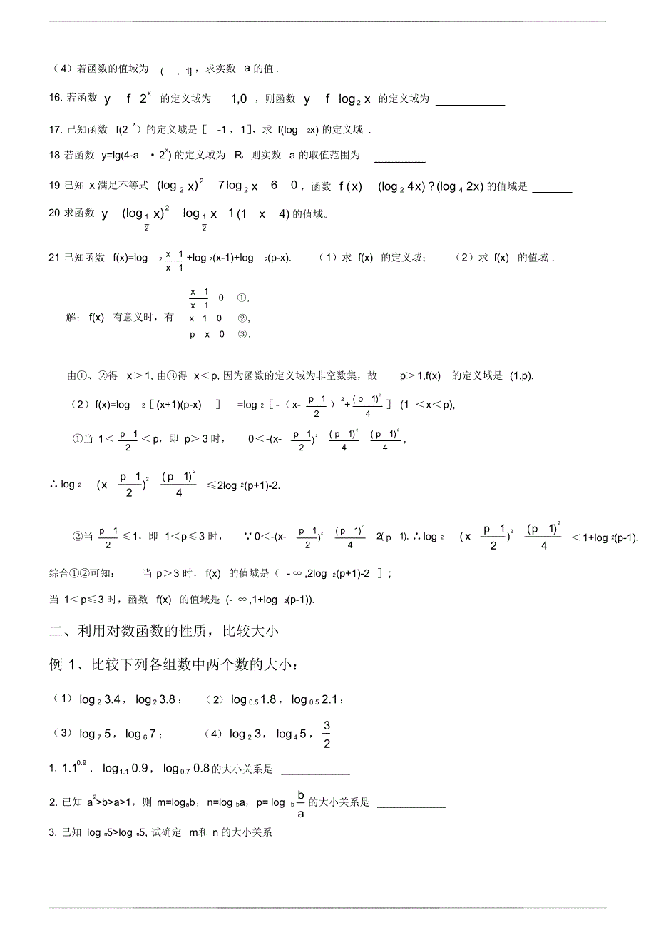 专题：对数函数知识点总结及类型题 归纳_第3页