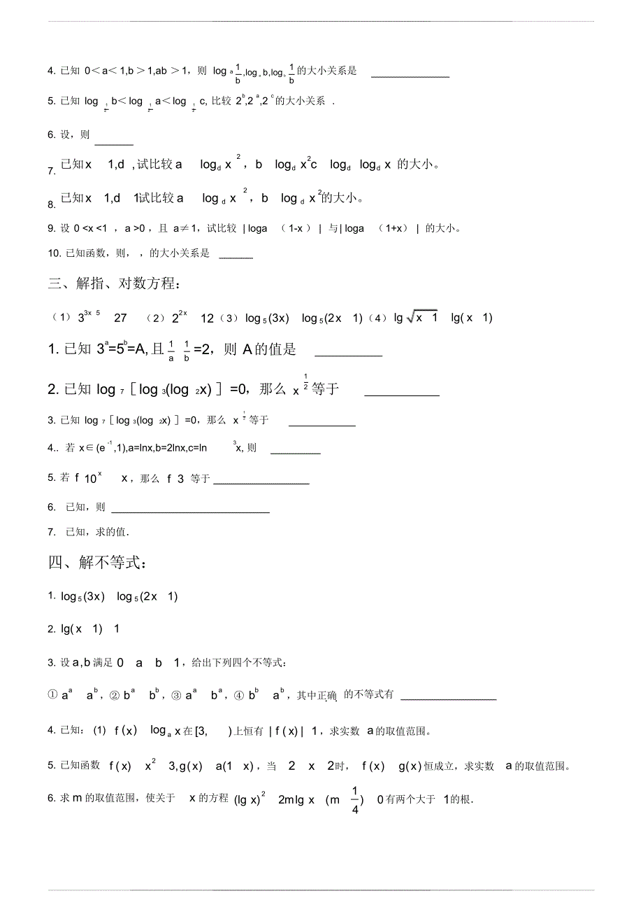 专题：对数函数知识点总结及类型题 归纳_第4页