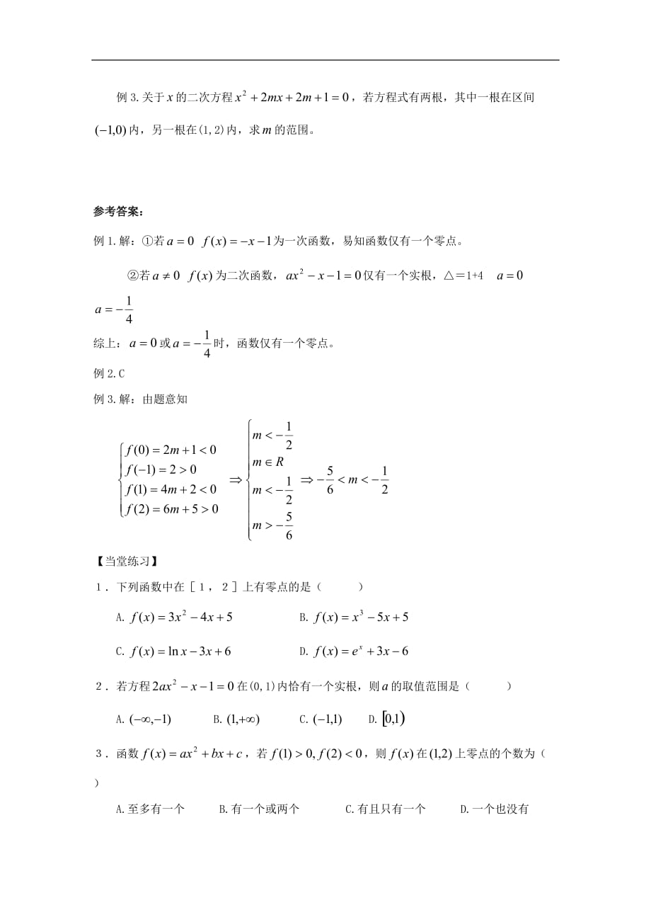 高中数学 2.4 函数与方程 2.4.1 函数的零点导学案 新人教B版必修1_第3页