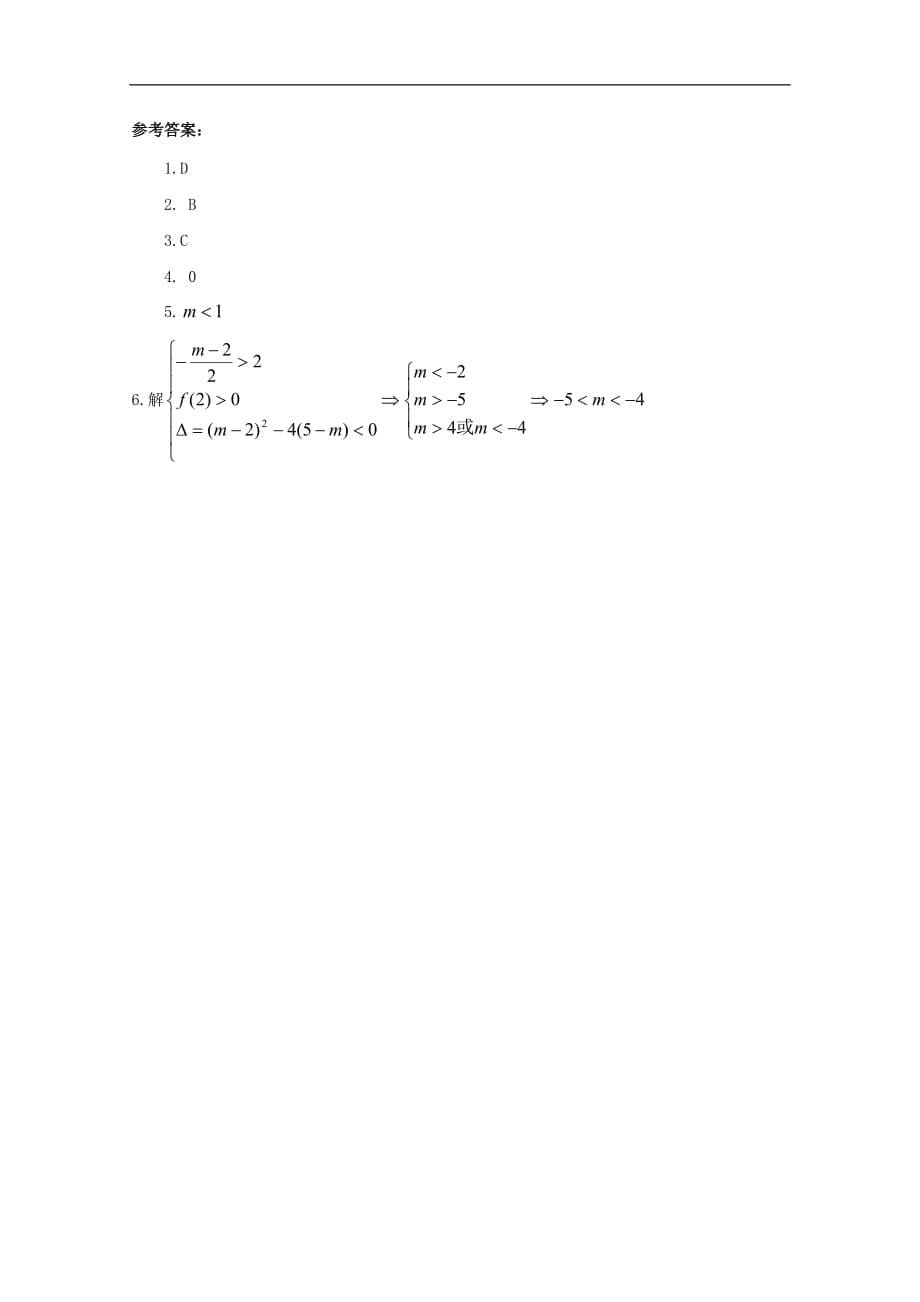 高中数学 2.4 函数与方程 2.4.1 函数的零点导学案 新人教B版必修1_第5页