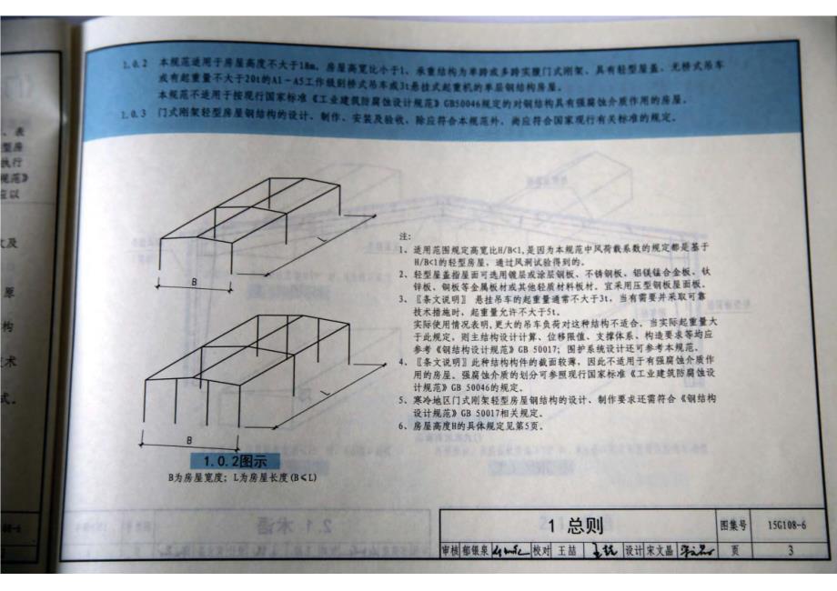 15G108-6 《门式刚架轻型房屋钢结构技术规范》图示[学习]_第3页