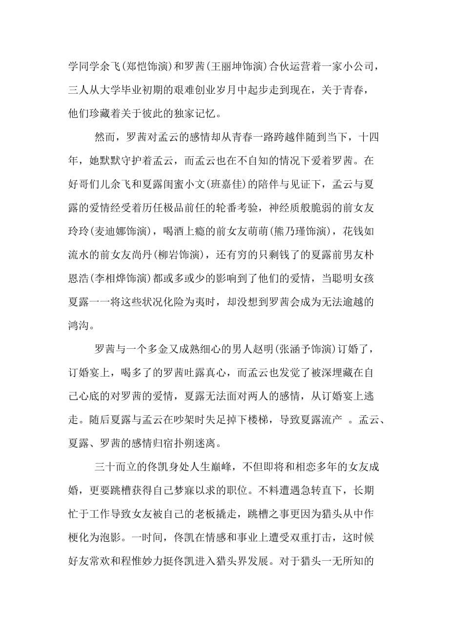 前任攻略的经典台词_第5页