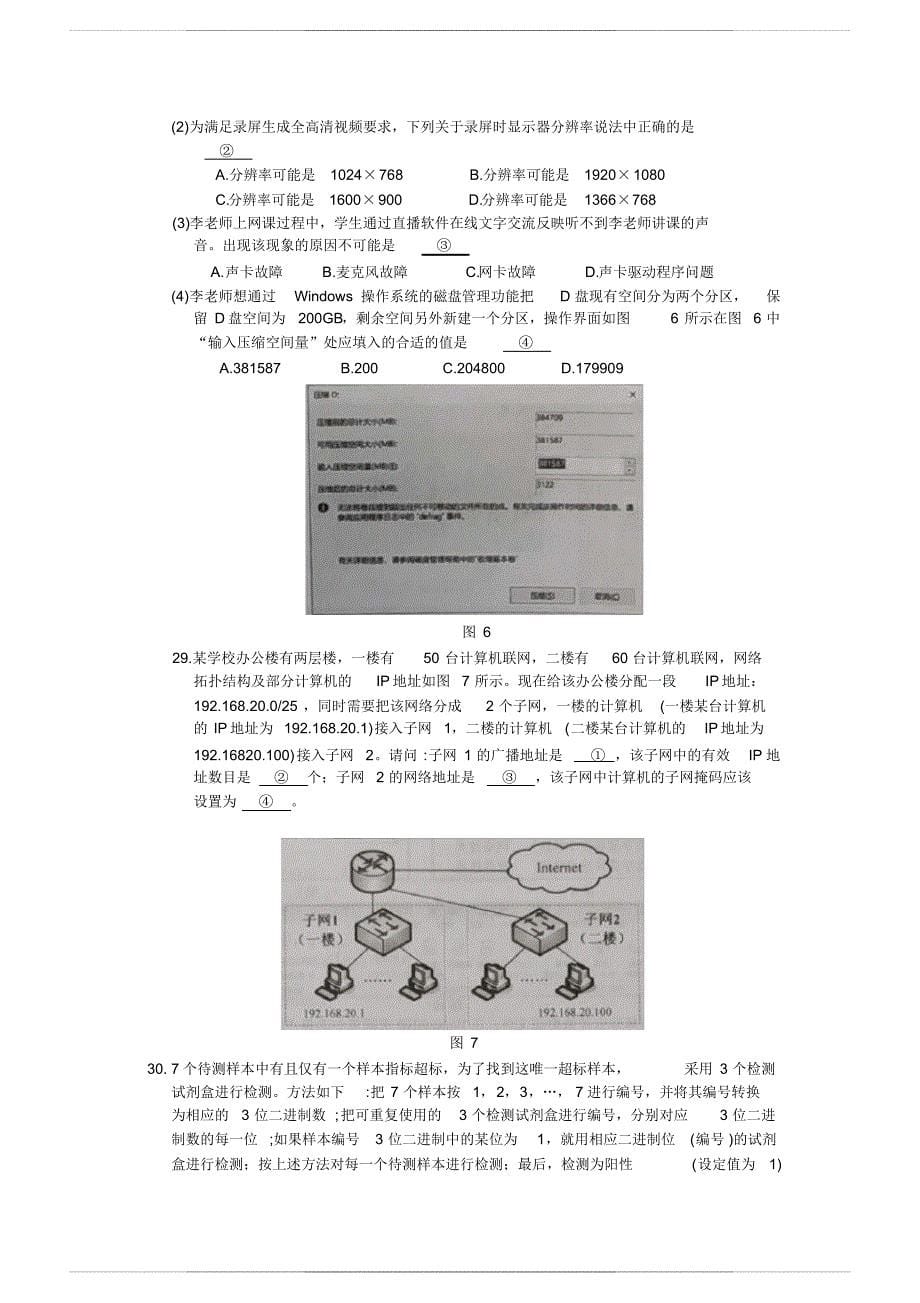 2020年湖南省普通高等学校对口升学计算机应用专业试题 及答案_第5页